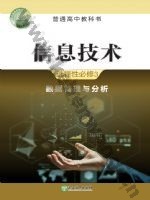 浙教版高二信息技术选择性必修3 数据管理与分析